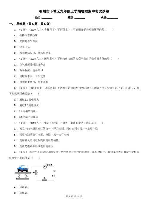 杭州市下城区九年级上学期物理期中考试试卷