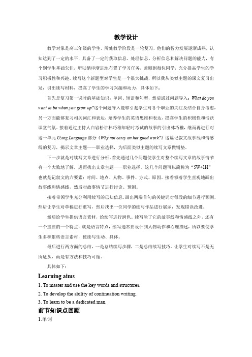 高中英语_Book4 Unit1复习课(第二课时)教学设计学情分析教材分析课后反思