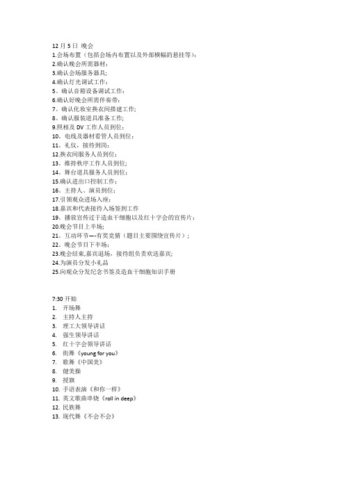 晚会准备流程【范本模板】