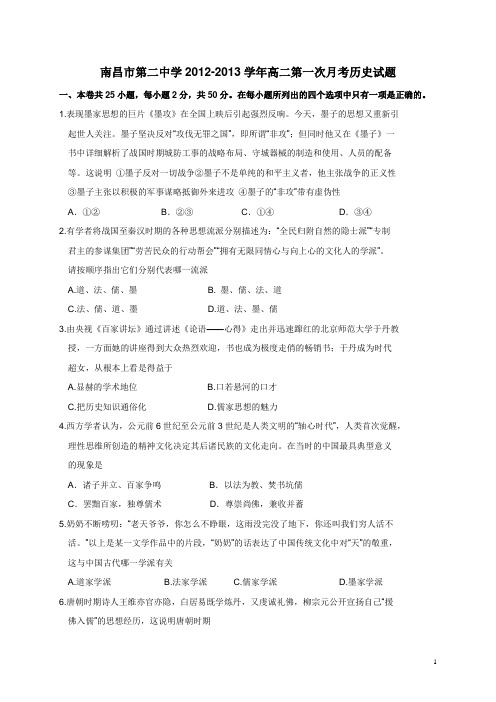 江西省南昌市第二中学12-13学年高二第一次月考历史(附答案)