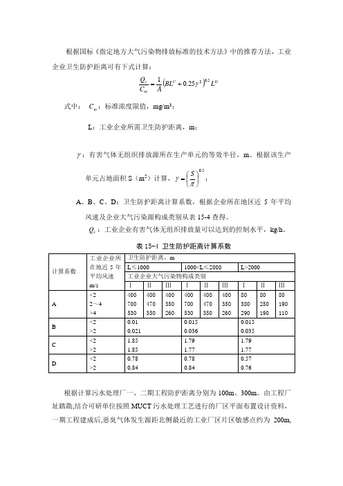 卫生防护距离