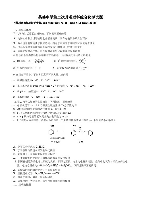 广东省英德中学高三上学期第二次月考(理综化学部分).doc