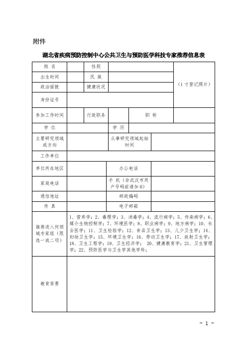 湖北疾病预防控制中心