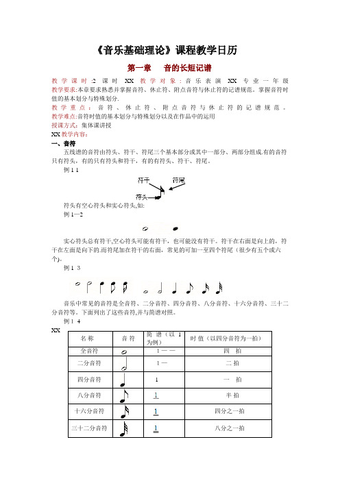 音乐基础理论课程教学日历