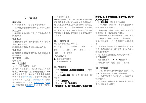 6《黄河颂 》  导学案 doc