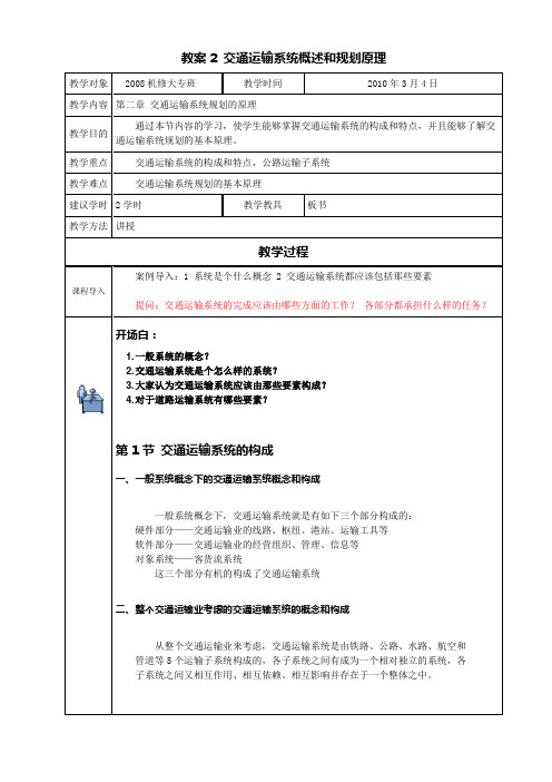 教案2交通运输系统概述