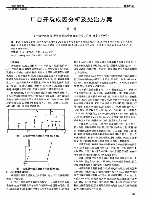 U台开裂成因分析及处治方案