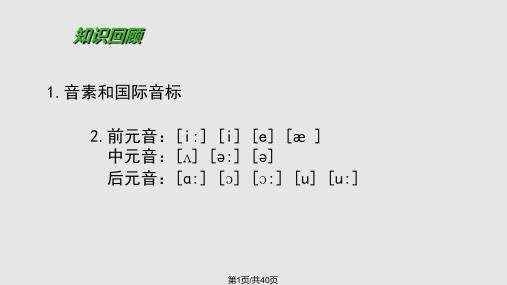 小学英语五年级人称代词及物主代词PPT课件