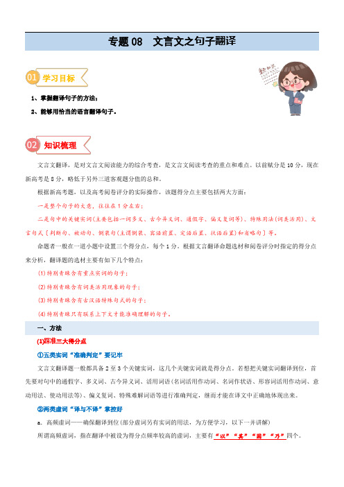 新高一语文专题08  拓展讲义：文言文之句子翻译(教师版)