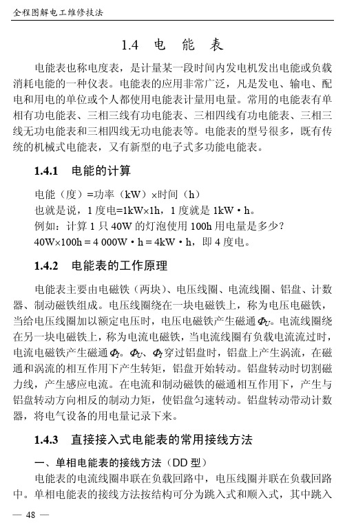 直接接入式电能表的常用接线方法_全程图解电工维修技法_[共3页]