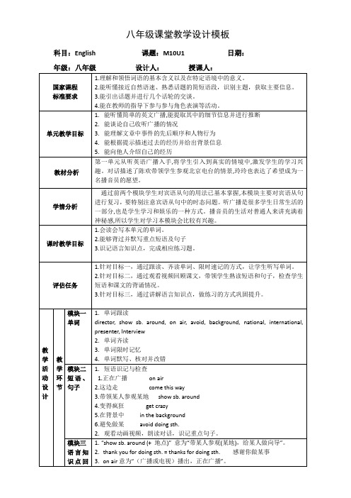 外研版八年级下册Module10 Unit1复习课教案