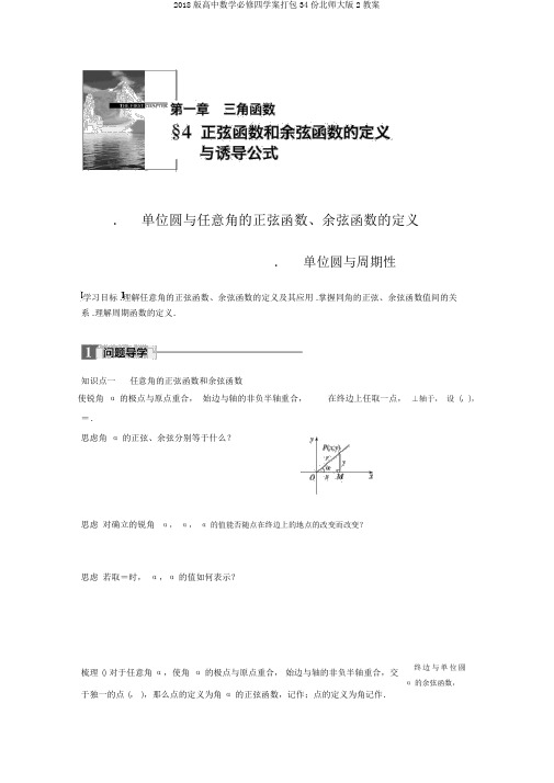 2018版高中数学必修四学案打包34份北师大版2教案