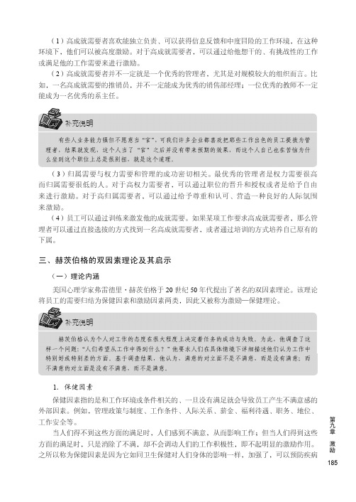 赫茨伯格的双因素理论及其启示_管理学——原理与实务（第2版）_[共2页]