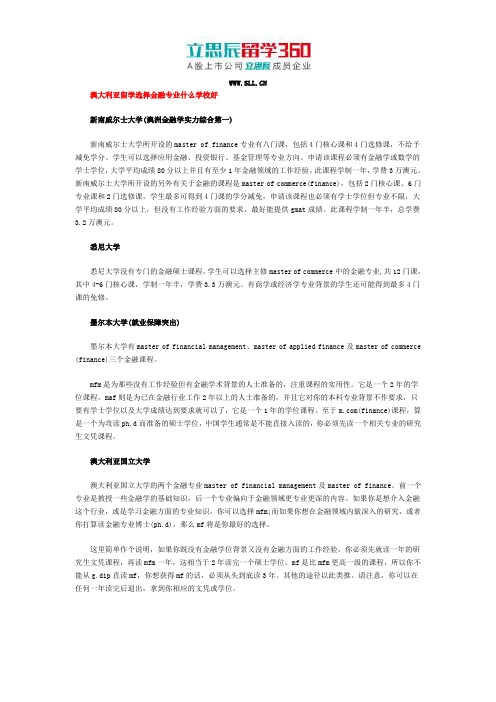 澳大利亚留学选择金融专业什么学校好