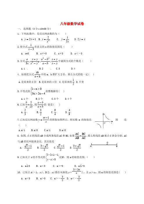 江苏省淮安市淮阴师院附属中学八年级数学第二学期期中试题 苏科版