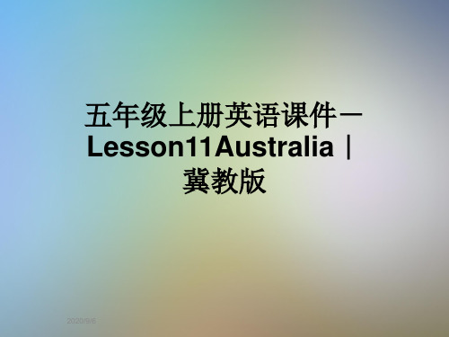 五年级上册英语课件-Lesson11Australia｜冀教版