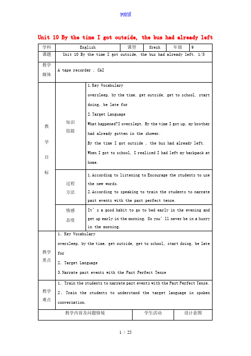 九年级英语全册 Unit 10 By the time I got outside,the bus 