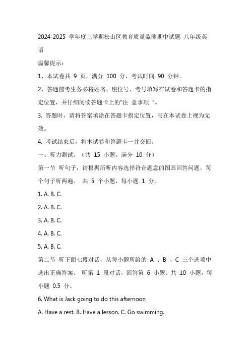 内蒙古自治区赤峰市松山区2024-2025学年八年级上学期11月期中考试英语试题(含答案)