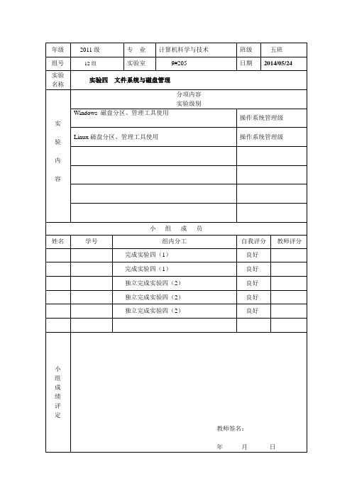 实验4-文件系统与磁盘管理