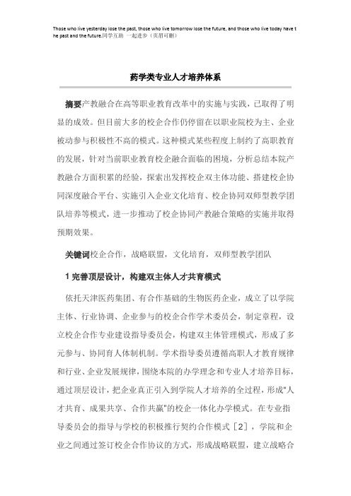 药学类专业人才培养体系