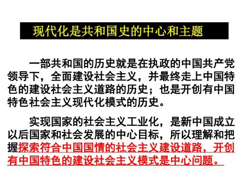 新中国的成立和向社会主义过渡的实现