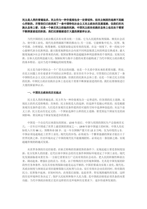 当代中国的民主政治发展