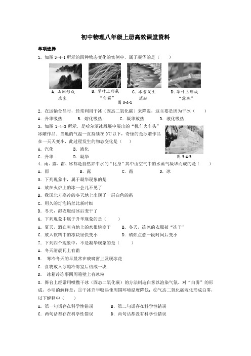 初中物理八年级上册高效课堂资料8—§3.4作业卡