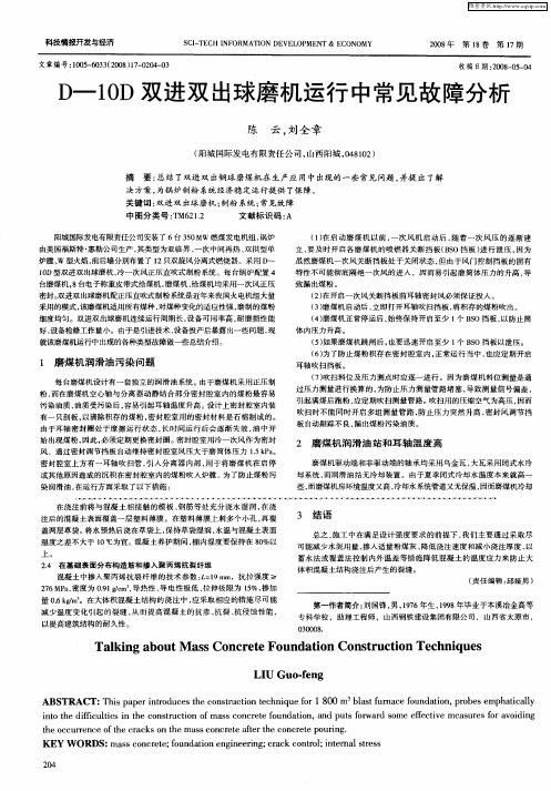 D—10D双进双出球磨机运行中常见故障分析