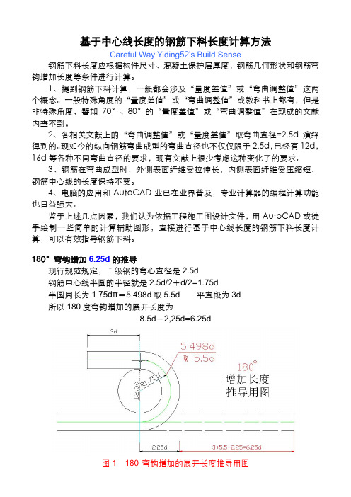 箍筋下料长度的计算