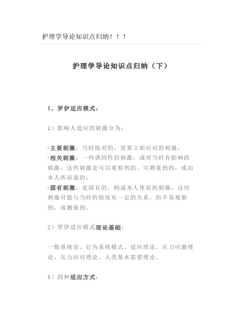 【大学】护理学导论知识点归纳