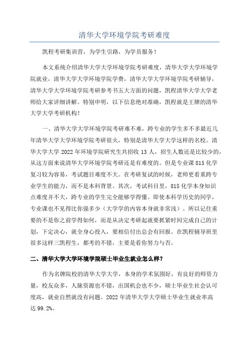 清华大学环境学院考研难度