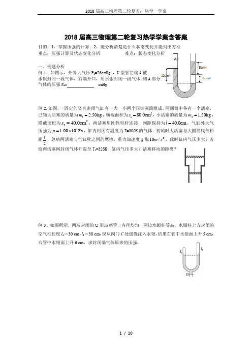 2018届高三物理第二轮复习：热学 学案