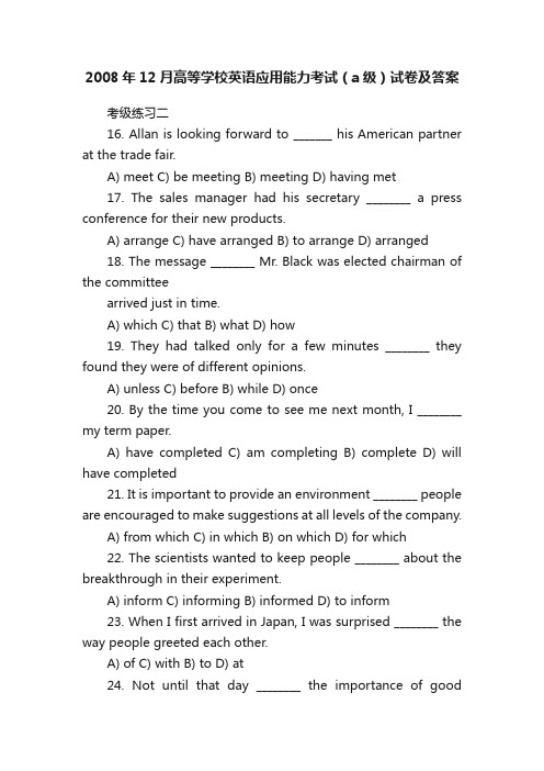2008年12月高等学校英语应用能力考试（a级）试卷及答案