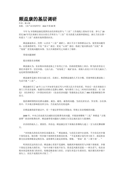 顾益康的基层调研