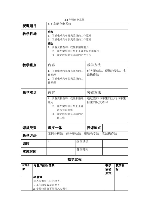 新能源汽车结构与检修课件教案3.3车辆充电系统