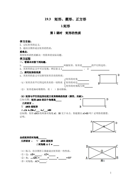沪科版八年级数学下册优秀学案19.3.1第1课时矩形的性质