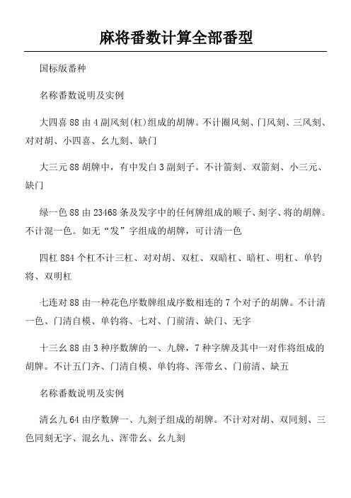 麻将番数计算全部番型