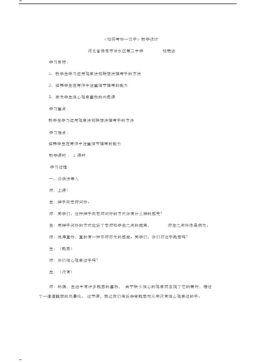 人教版七年级下册(2016部编版)期中复习作文指导课：《如何写好一双手》教学设计