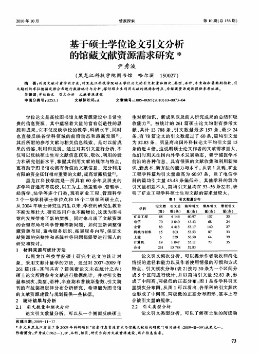 基于硕士学位论文引文分析的馆藏文献资源需求研究