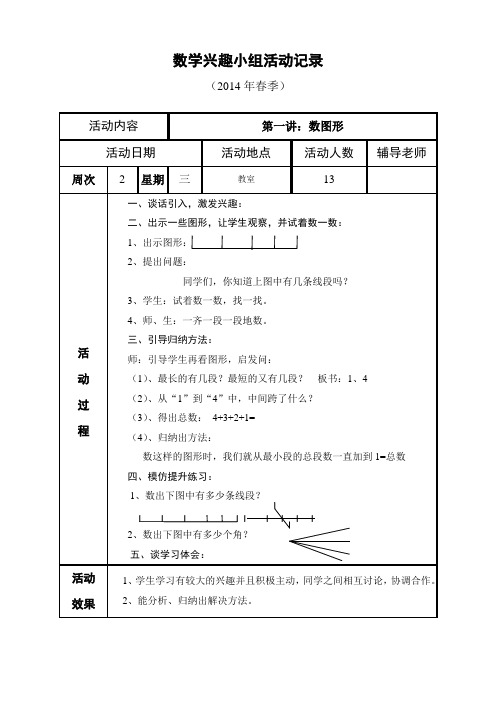 数学兴趣小组活动记录