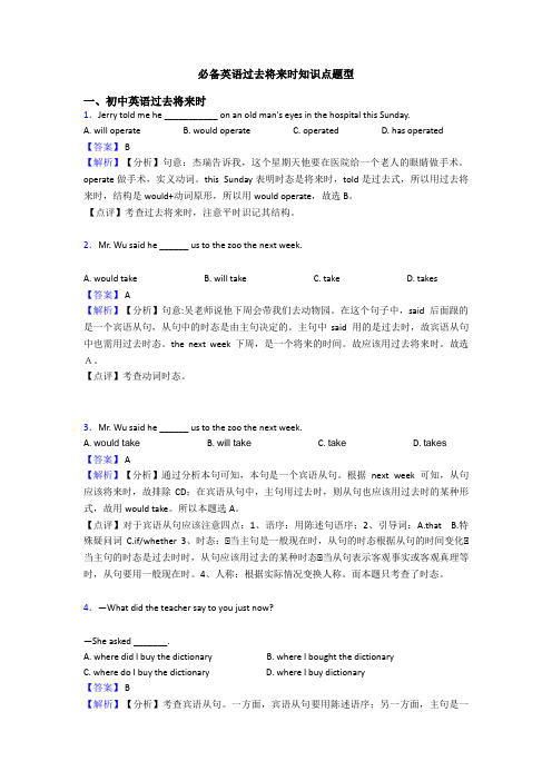 过去将来时知识点题型(1)