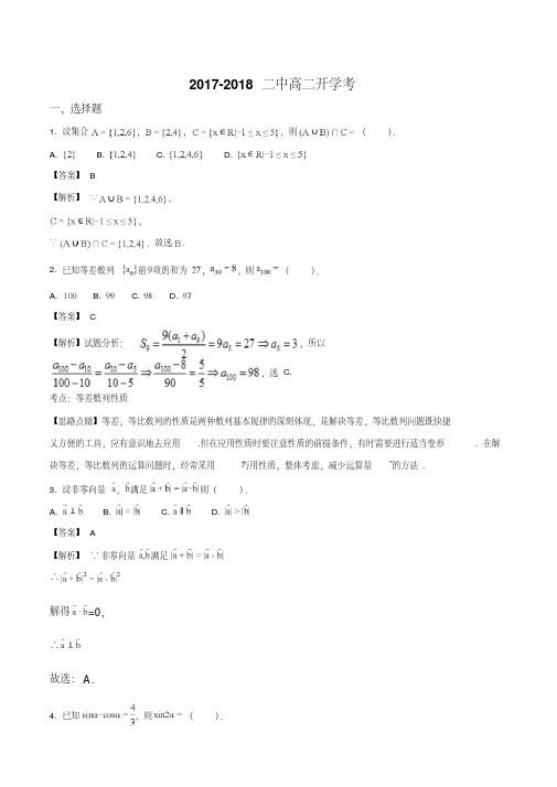 精品解析：广州市第二中学2017-2018学年高二上学期开学考试试数学试题