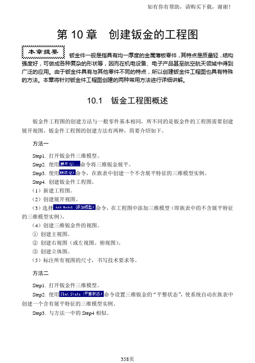 proe5.0工程图创建钣金工程图