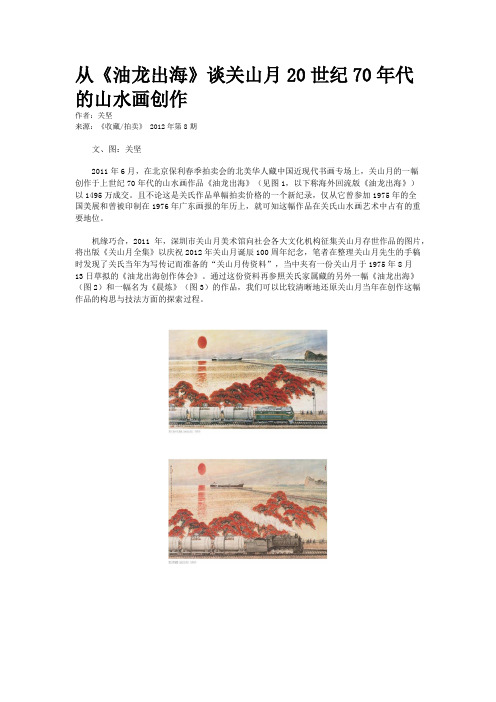 从《油龙出海》谈关山月20世纪70年代的山水画创作