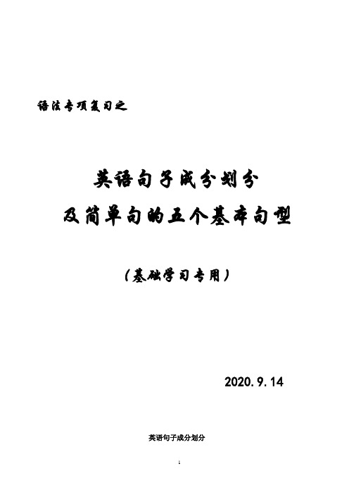 基础复习英语划分句子成分练习题及答案