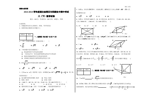 湖北省黄石市阳新实验中学2013-2014学年度第二学期期中数学试卷