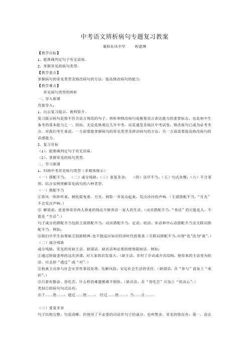 语文人教版八年级下册中考病句复习专题