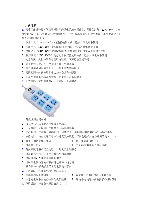 重庆巴蜀中学初中物理九年级全册第十九章《生活用电》测试卷(答案解析)