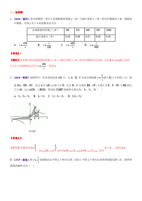 2019全国中考数学真题分类汇编：反比例函数图象、性质及其应用