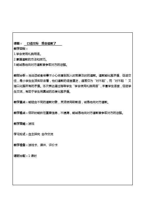 16版一下语三单元我会道歉了教案口语交际